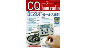 CQ ham radio 2019年2月号の画像
