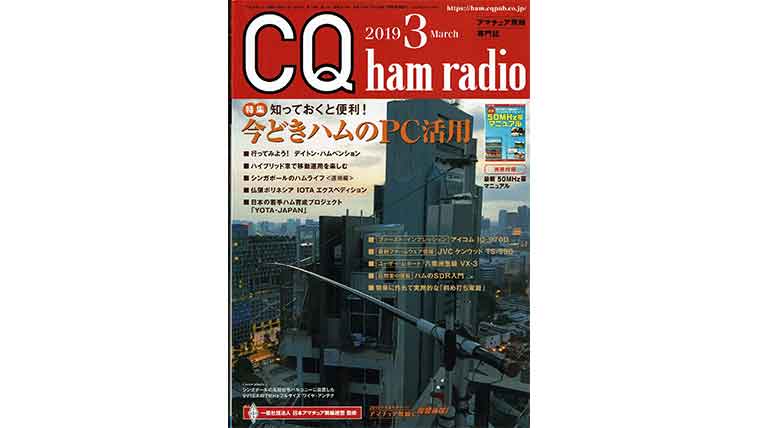 CQ ham radio 2019年3月号の画像