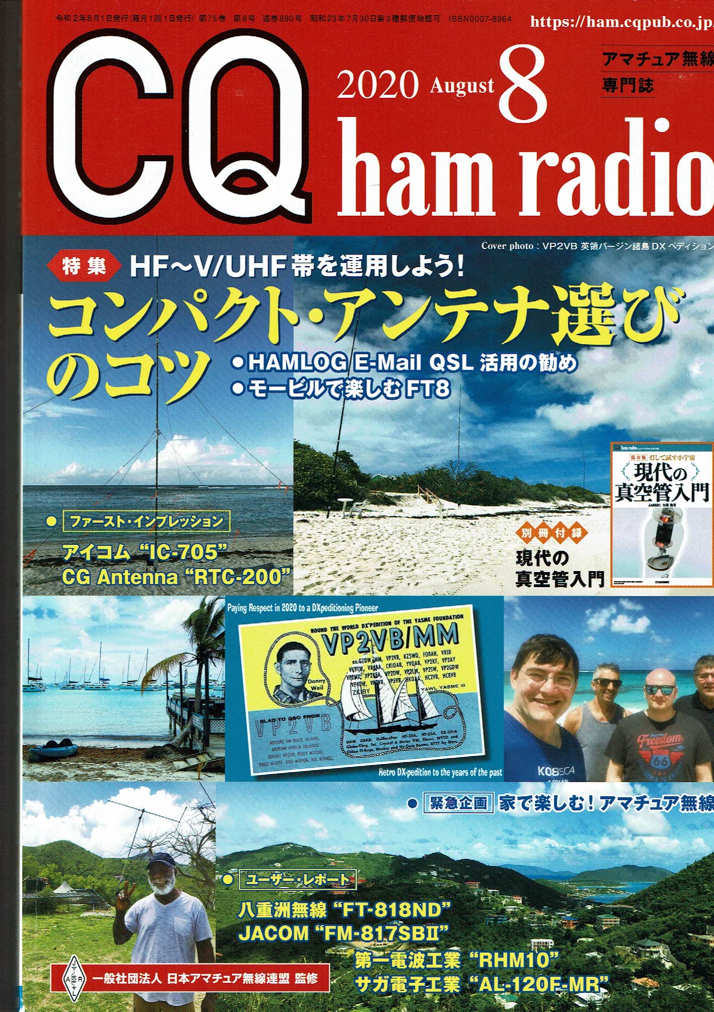 Cq Ham Radio 年8月号 430mhzループアンテナのとの出合い Let S Enjoy C4fm Wires Let S Enjoy C4fm Wires